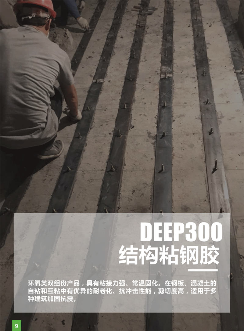 迪普邦DEEP300结构粘钢胶