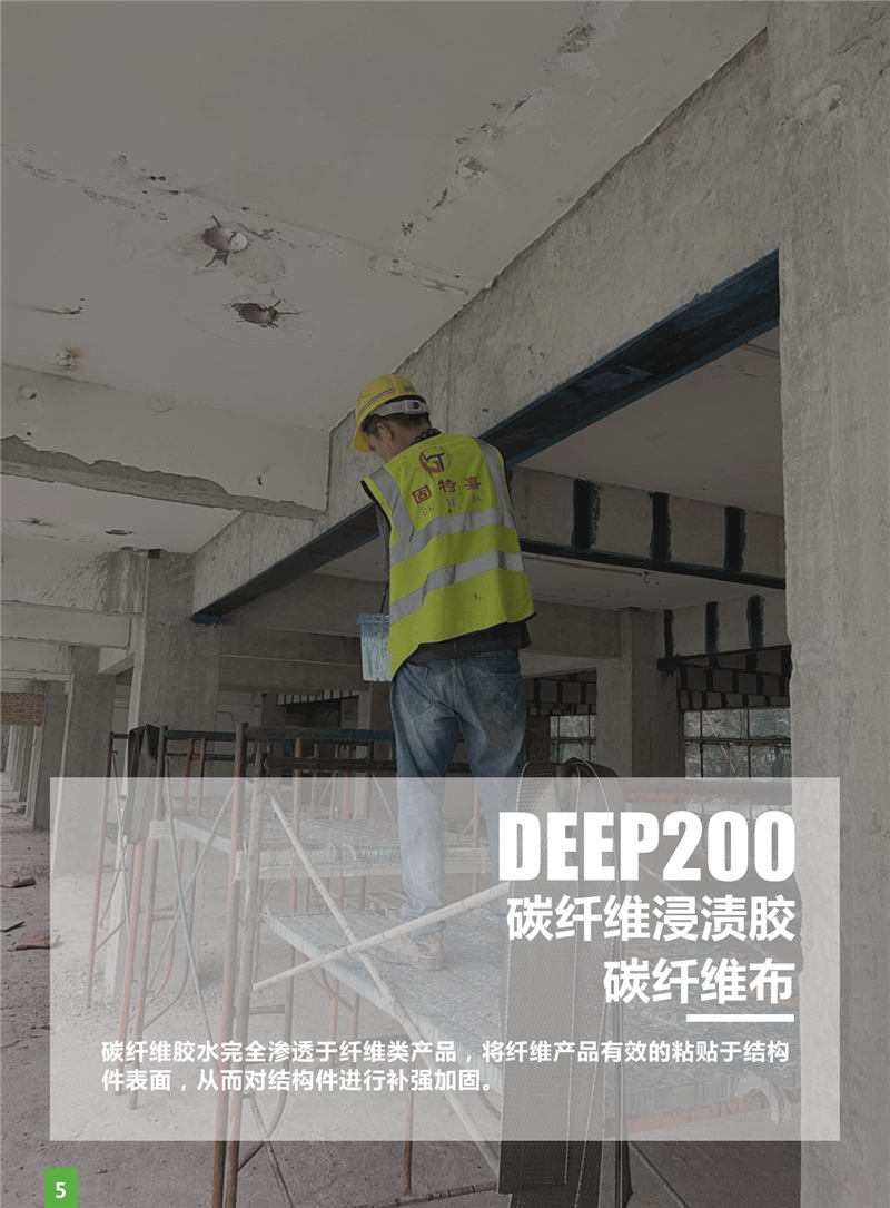 迪普邦DEEP200碳纤维浸渍胶