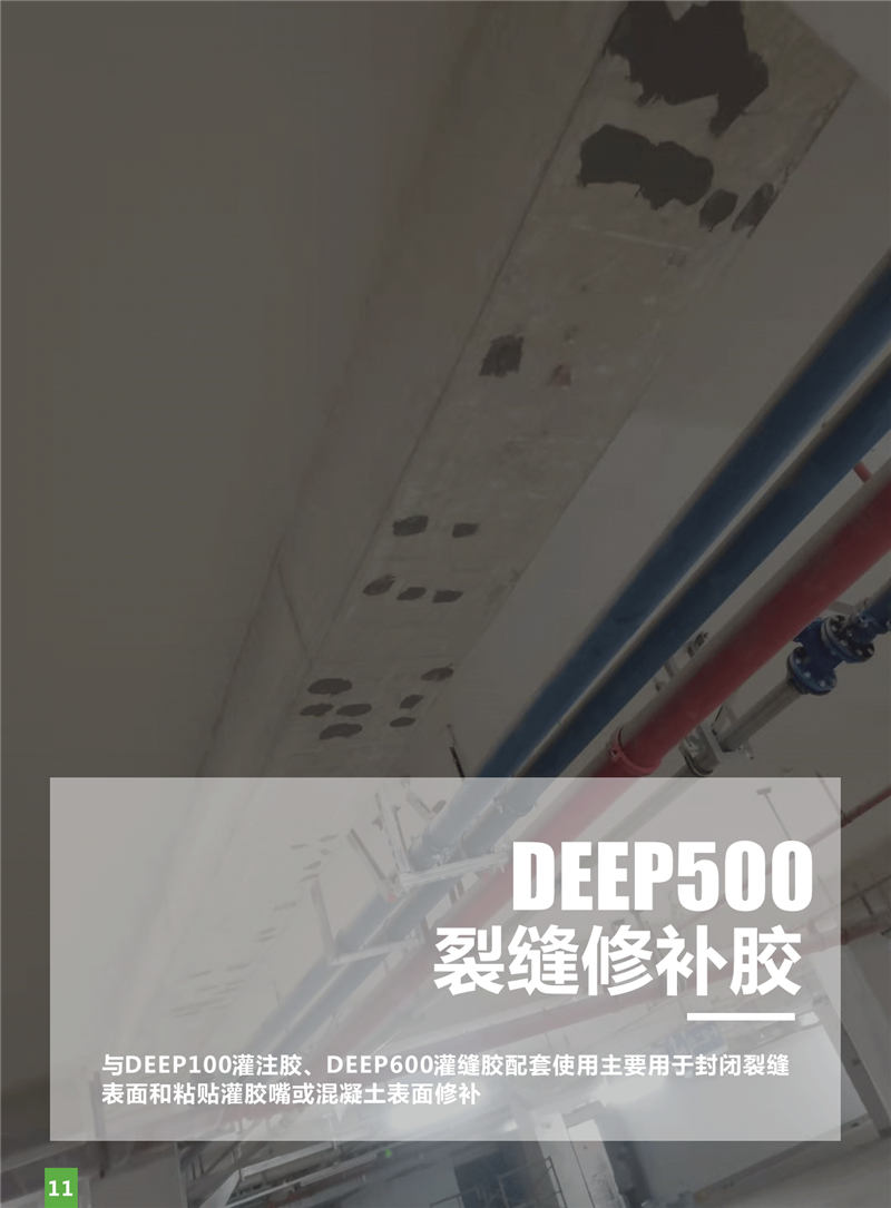 迪普邦DEEP500环氧修补砂浆